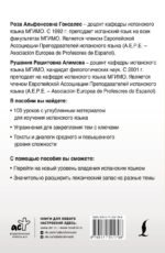 Интенсивный курс испанского языка для продолжающих