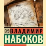 Бледный огонь