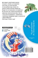 Стихи и сказки про Новый год