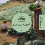 Большущий