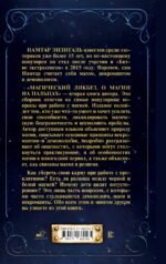 Магический ликбез. О магии на пальцах