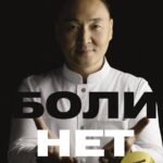 БОЛИНЕТ. Метод, который подарит вам жизнь без телесной боли!
