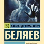 Человек-амфибия