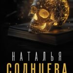 Иллюзион для скептика