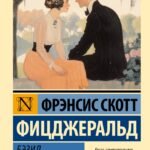 Бэзил и Джозефина