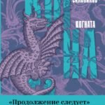 Когната