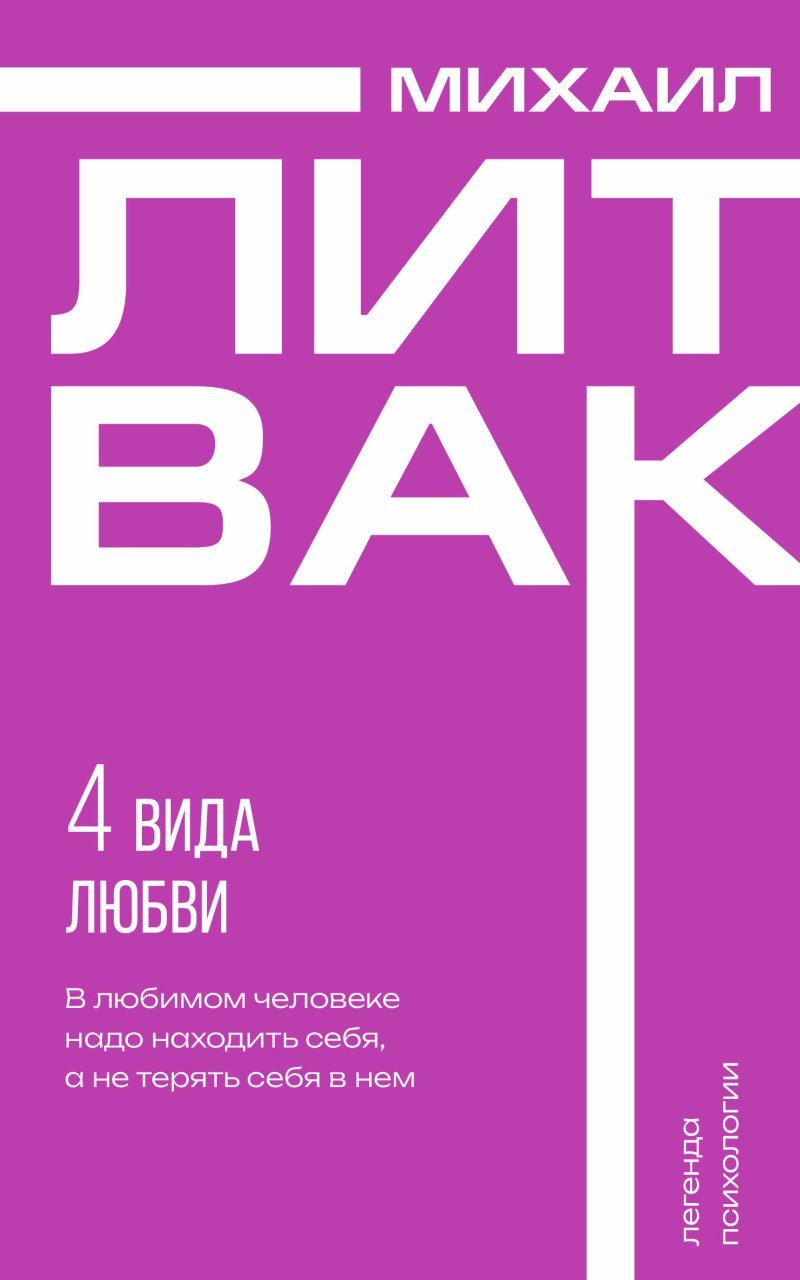 4 вида любви 4 вида любви