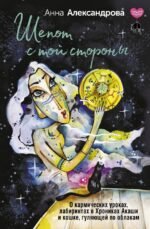 Шепот с той стороны. О кармических уроках, лабиринтах в Хрониках Акаши и кошке, гуляющей по облакам