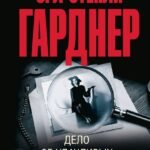 Дело об удачливых ножках