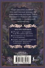 Таро русских сказок
