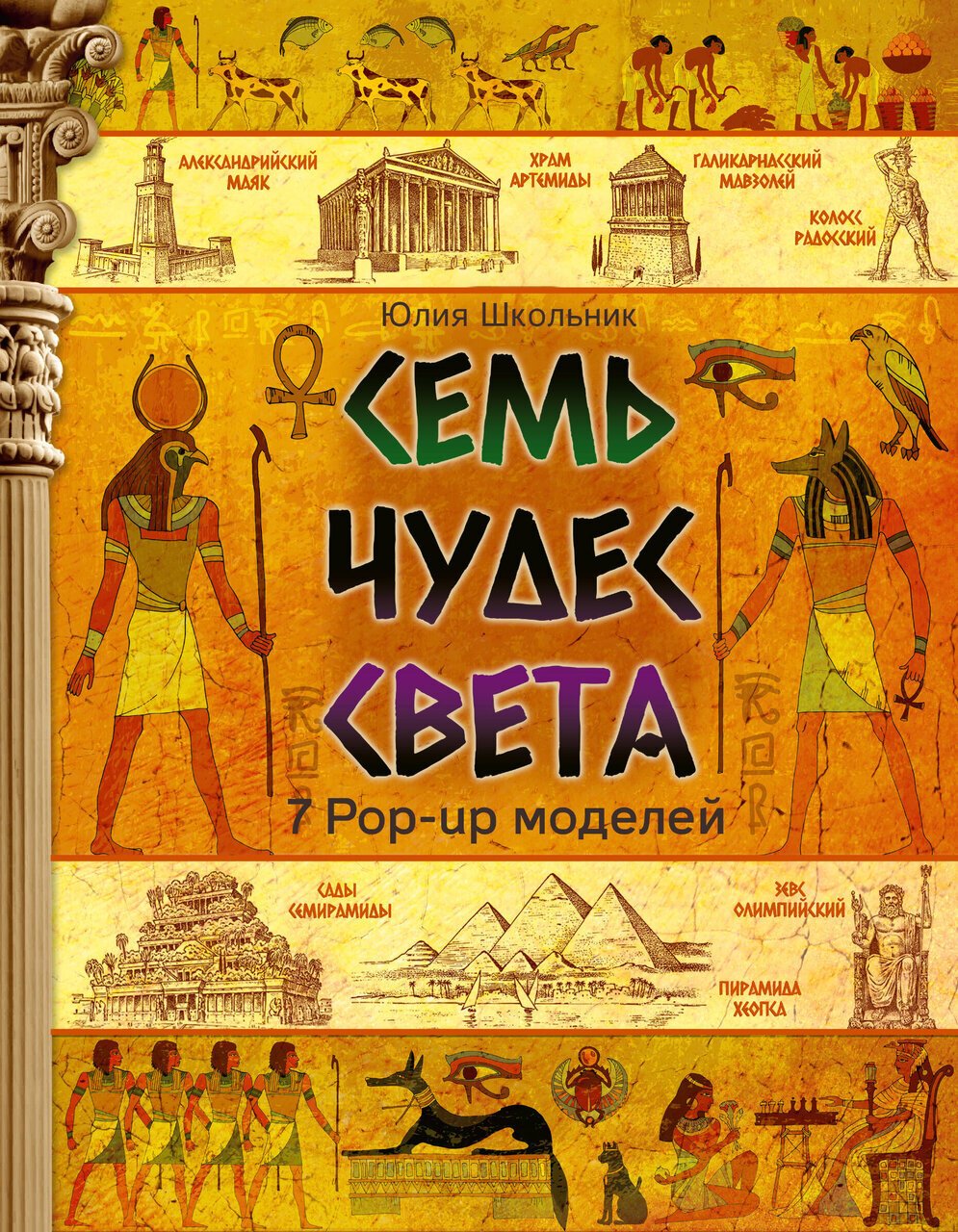 Семь чудес света Семь чудес света