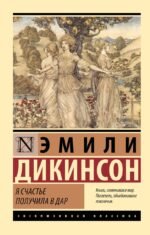 Я счастье получила в дар