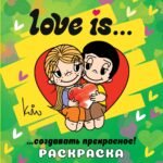 Love is... Раскраска