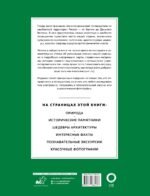 Самые красивые места России. Футляр