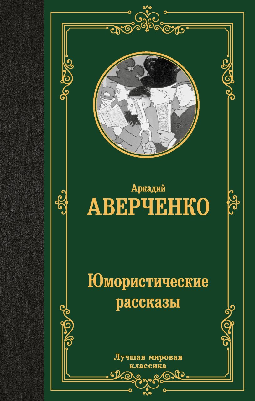 Юмористические рассказы Юмористические рассказы