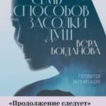 Семь способов засолки душ