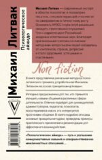 Психологическое айкидо