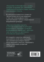 Искусство типографики. Визуализация: тренды.