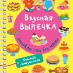 Вкусная выпечка: готовлю сам без мамы