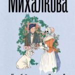 Кто убийца, миссис Норидж?
