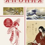 Япония. Полная история (подарочное издание)