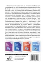 Java Script. Основы программирования