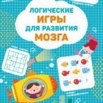 Логические игры для развития мозга