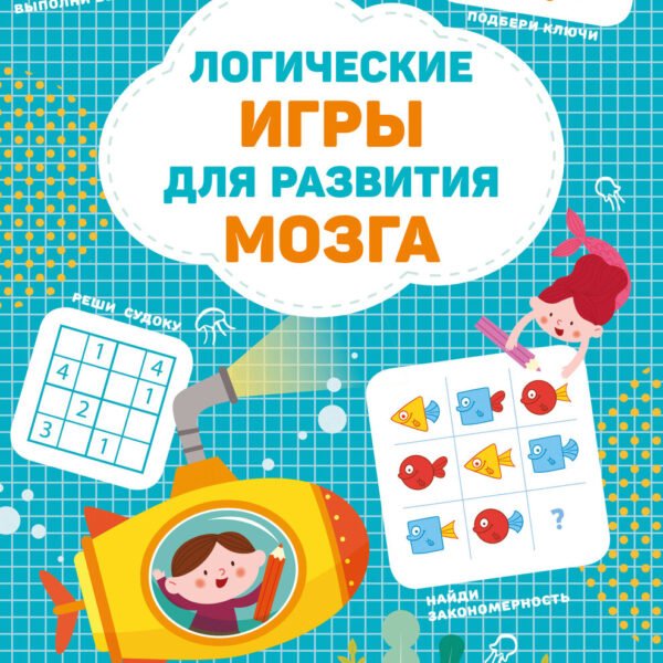 Логические игры для развития мозга
