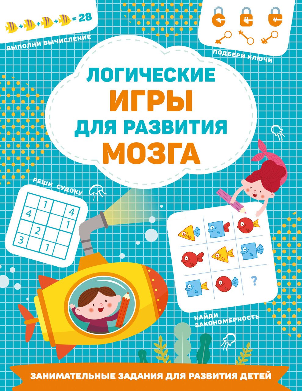 Логические игры для развития мозга Логические игры для развития мозга