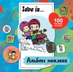 Love is... Альбом наклеек (голубой) (100 шт)