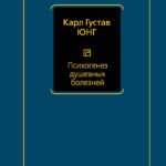 Психогенез душевных болезней