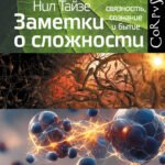Заметки о сложности