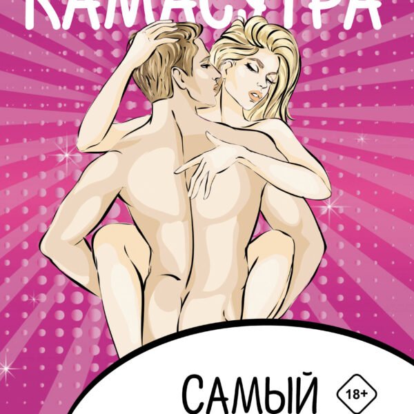 Камасутра. Самый жаркий оракул. 54 карты и руководство. Подарочная коробка