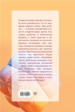 Чувствую. Дневник эмоциональной стабильности
