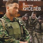 Непримиримый