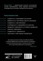 Терапия тревоги, настроения, депрессии. Новое издание. Революционный метод