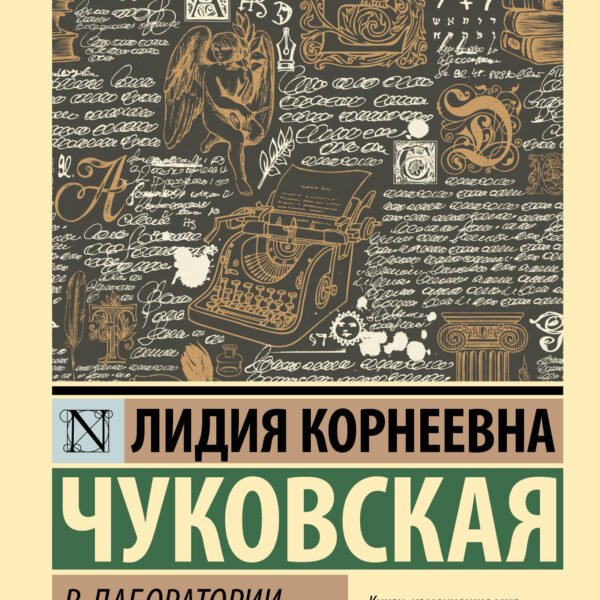 В лаборатории редактора