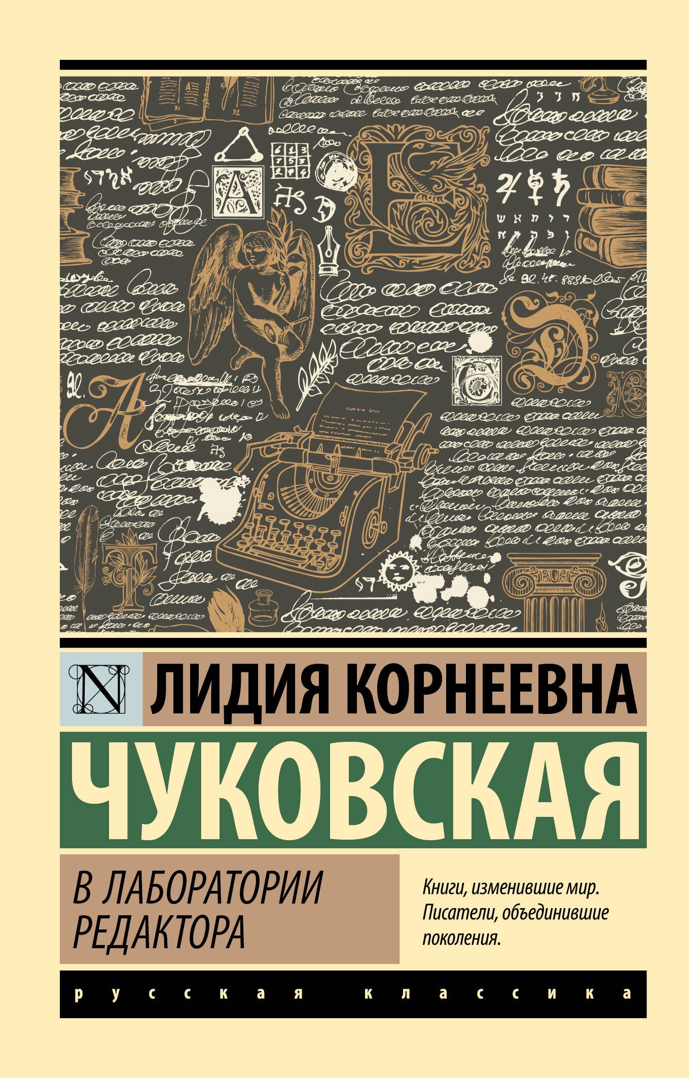 В лаборатории редактора В лаборатории редактора