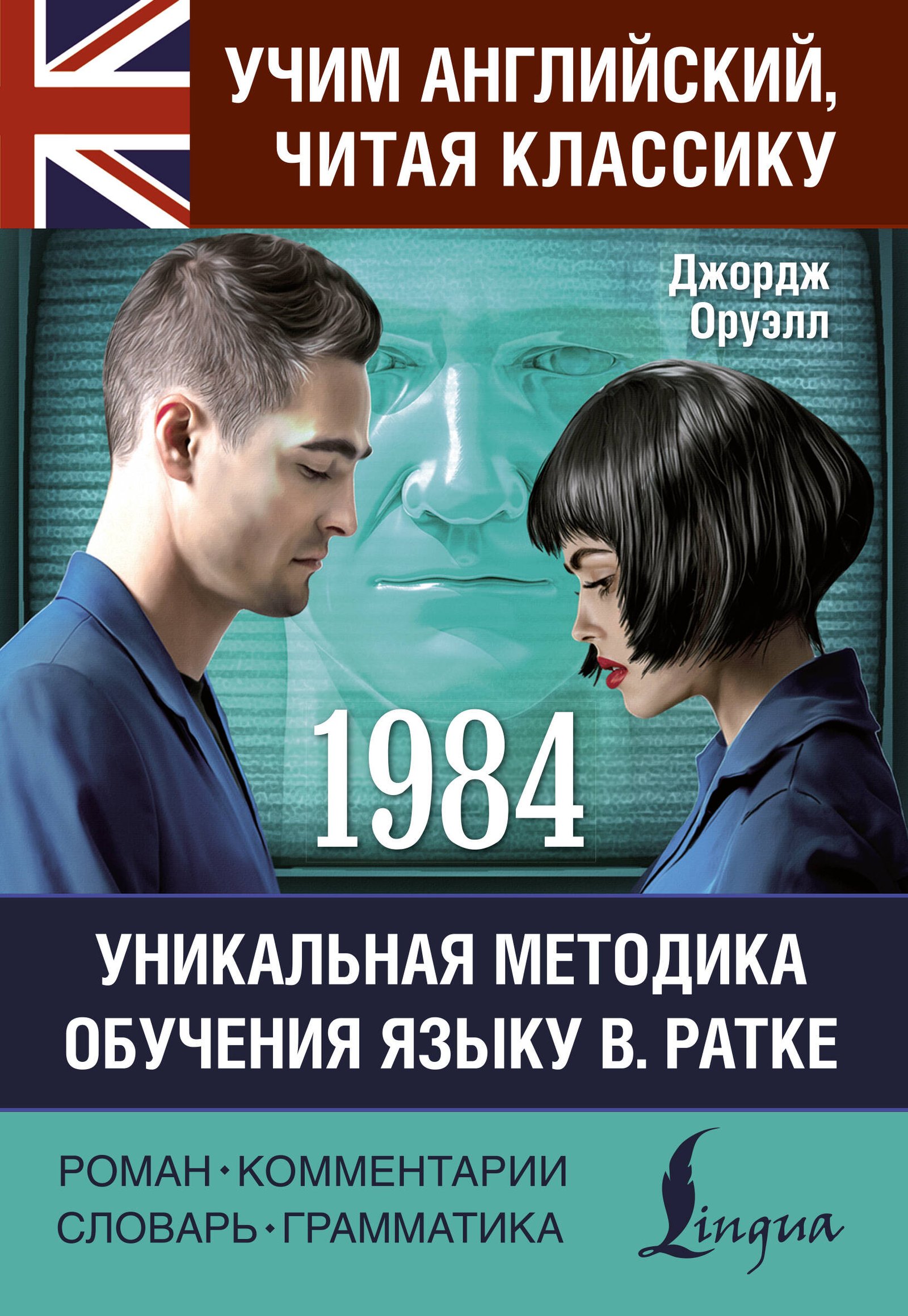 1984 1984