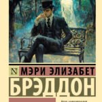 Ледяные объятия