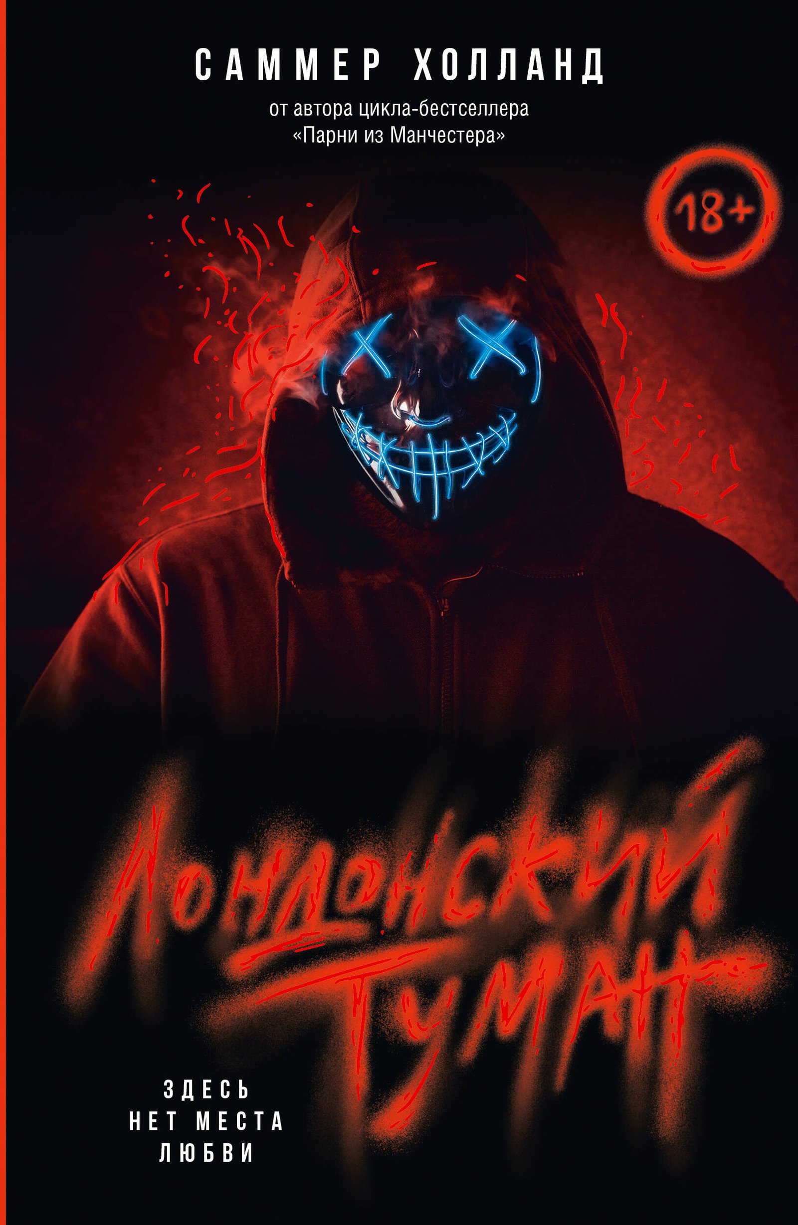 Лондонский туман. Здесь нет места любви Лондонский туман. Здесь нет места любви