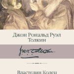 Властелин Колец. Содружество Кольца