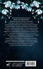 Трон секретов