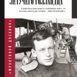 Записки Ивана, летучего голландца