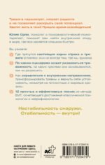 Жизнь без страха. 12 способов снизить тревогу