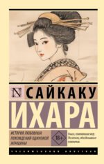 История любовных похождений одинокой женщины