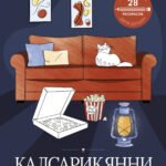 Калсарикянни: мое экспресс-счастье на каждый день