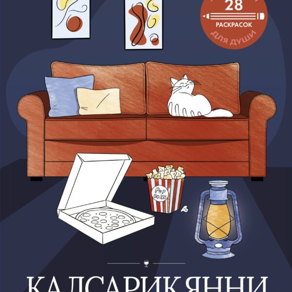 Калсарикянни: мое экспресс-счастье на каждый день