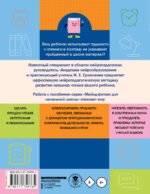 Нейротетрадь для начальной школы. 1 класс