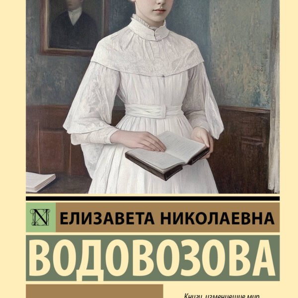 Дневники смолянки
